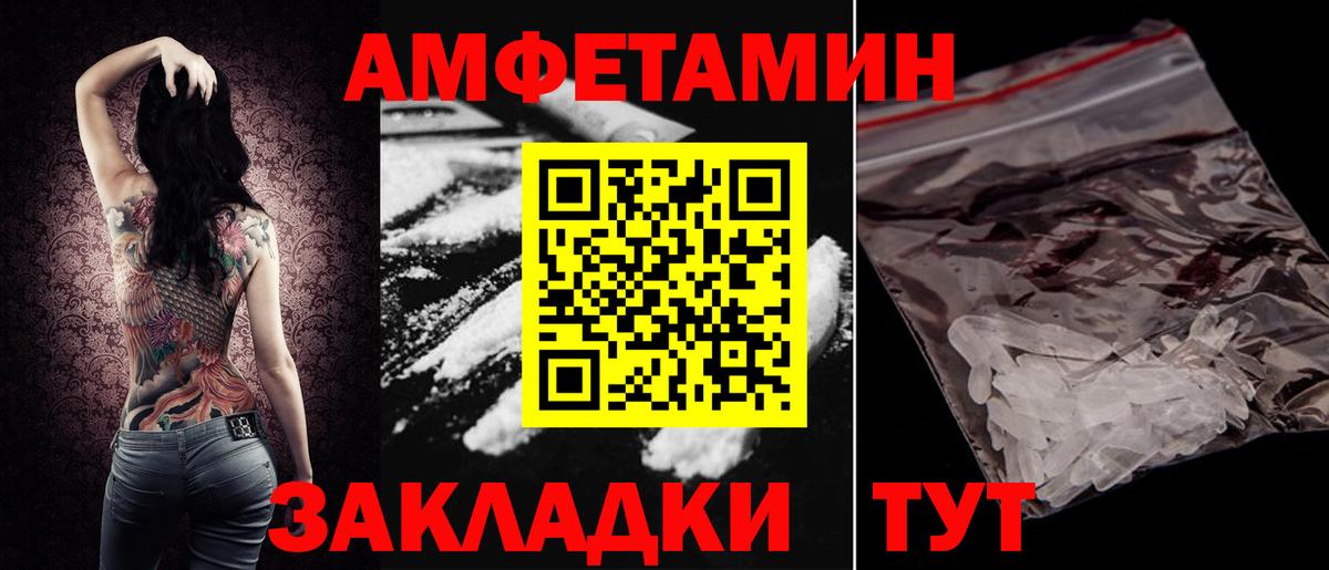 Новозыбков  АМФЕТАМИН Premium  Вход с VPN 