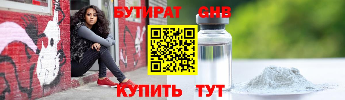 Бутират вода Новозыбков