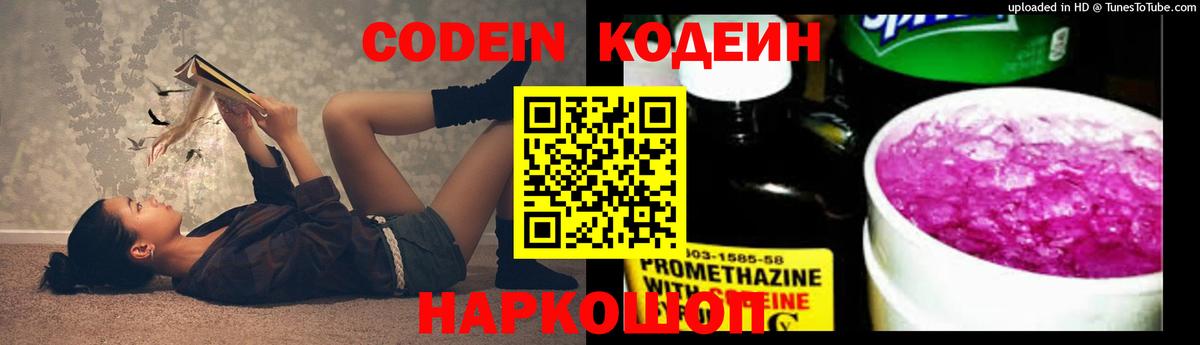 Кодеин напиток Lean (лин)  Кодеиновый сироп Lean Purple Drank  Новозыбков  Вход с VPN 