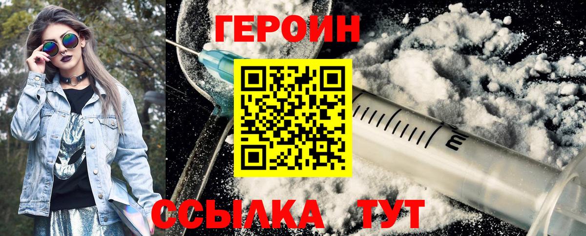 Новозыбков  ГЕРОИН VHQ  ГЕРОИН  Вход с VPN 