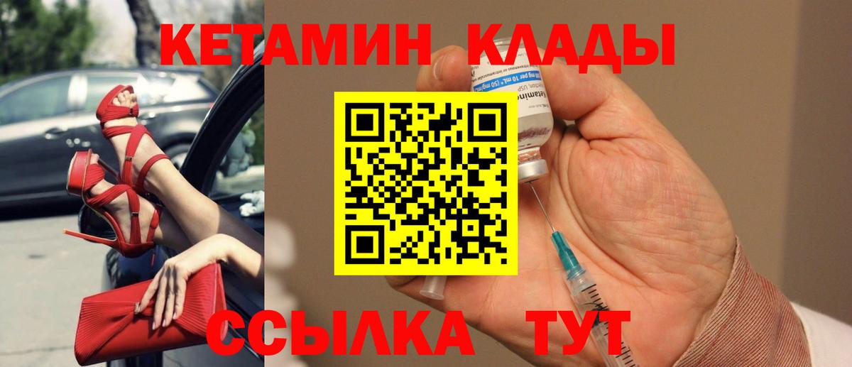 КЕТАМИН VHQ  Вход с VPN  Новозыбков 
