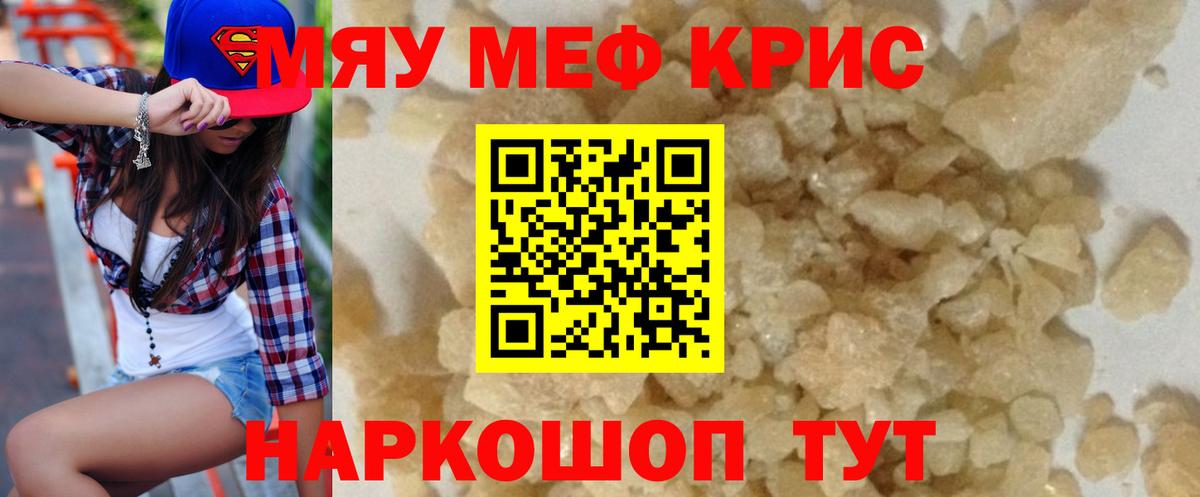 Новозыбков  Мефедрон мяу мяу  Вход с VPN  МЕФ  МЯУ-МЯУ мука 
