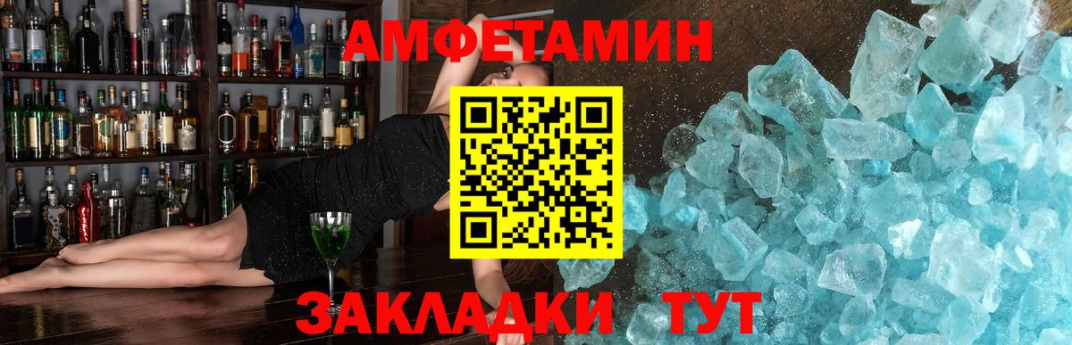 МЕТАМФЕТАМИН пудра Новозыбков