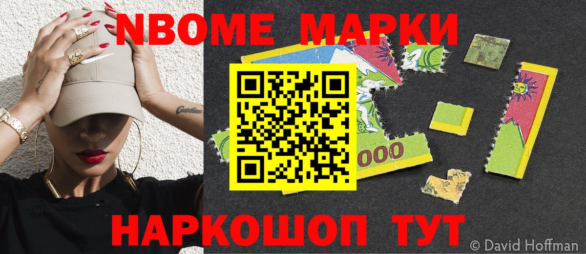 Марки NBOMe 1500мкг  Марки NBOMe  Новозыбков  Вход с VPN  Марки NBOMe 1500мкг 